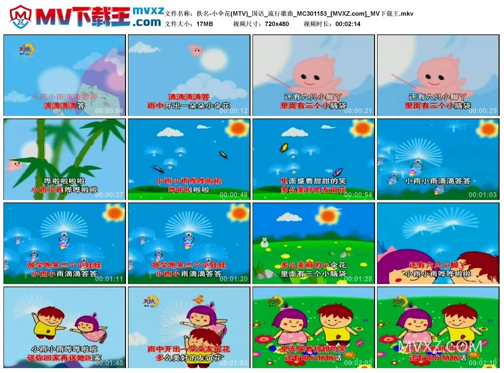 佚名-小伞花(MTV)_国语_流行歌曲_MC301153
